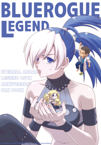 レジェンド15周年本