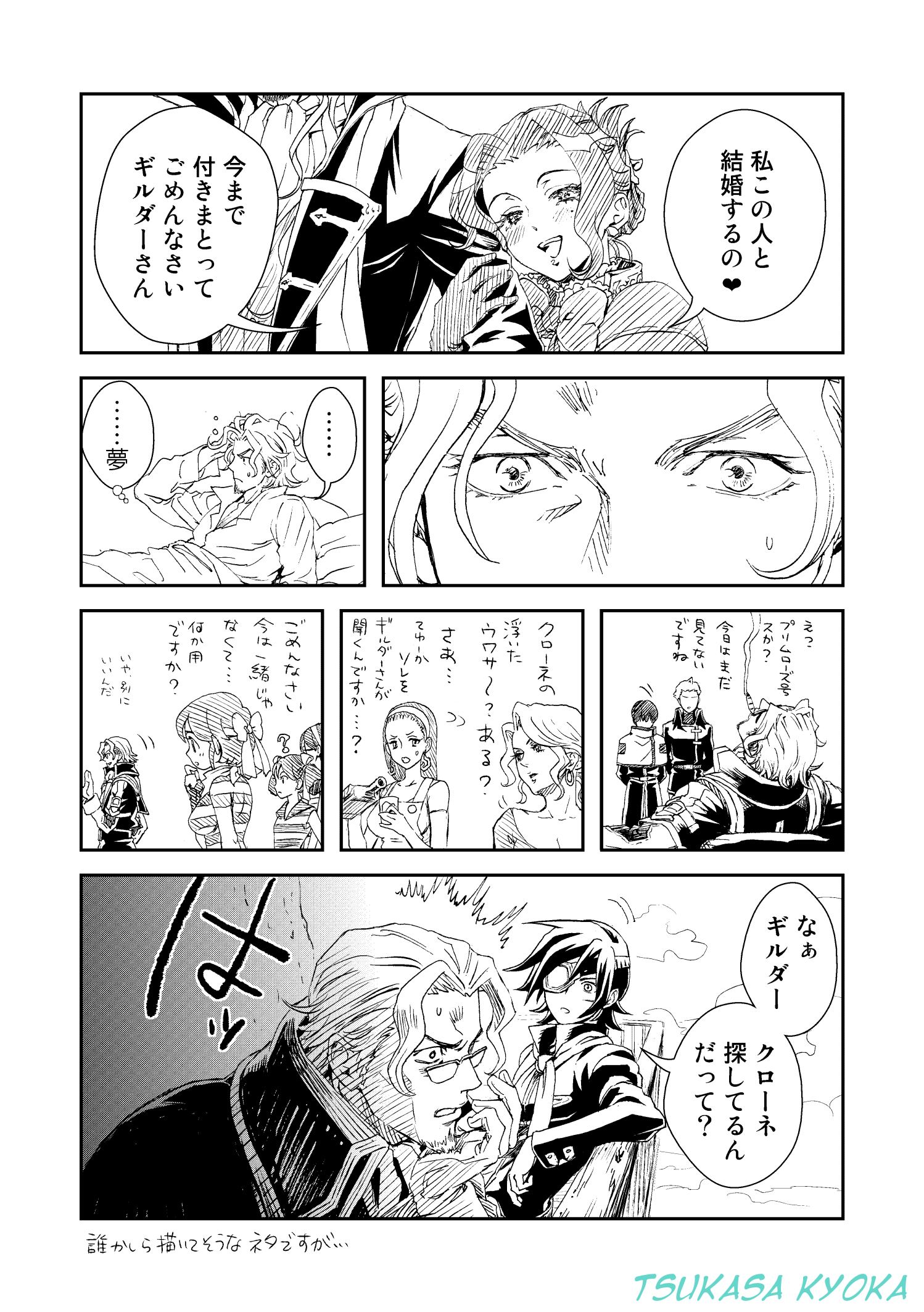 追いかけ慣れすぎたギルダーさん