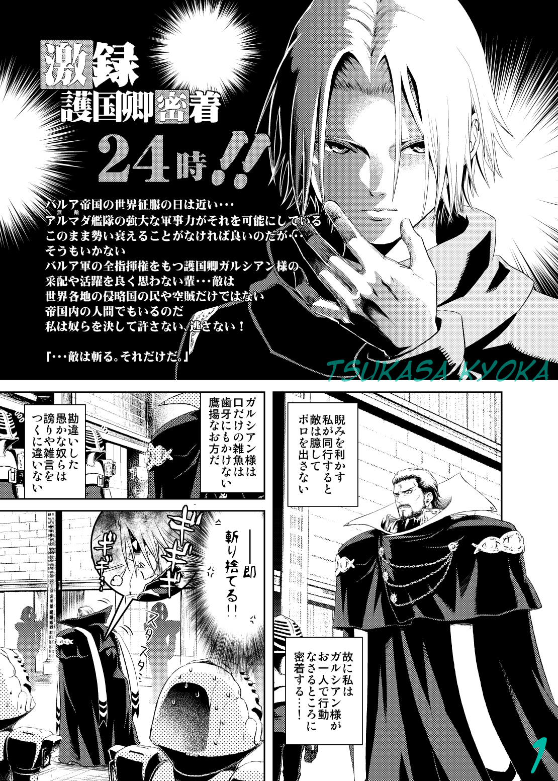 護国卿密着24時!!