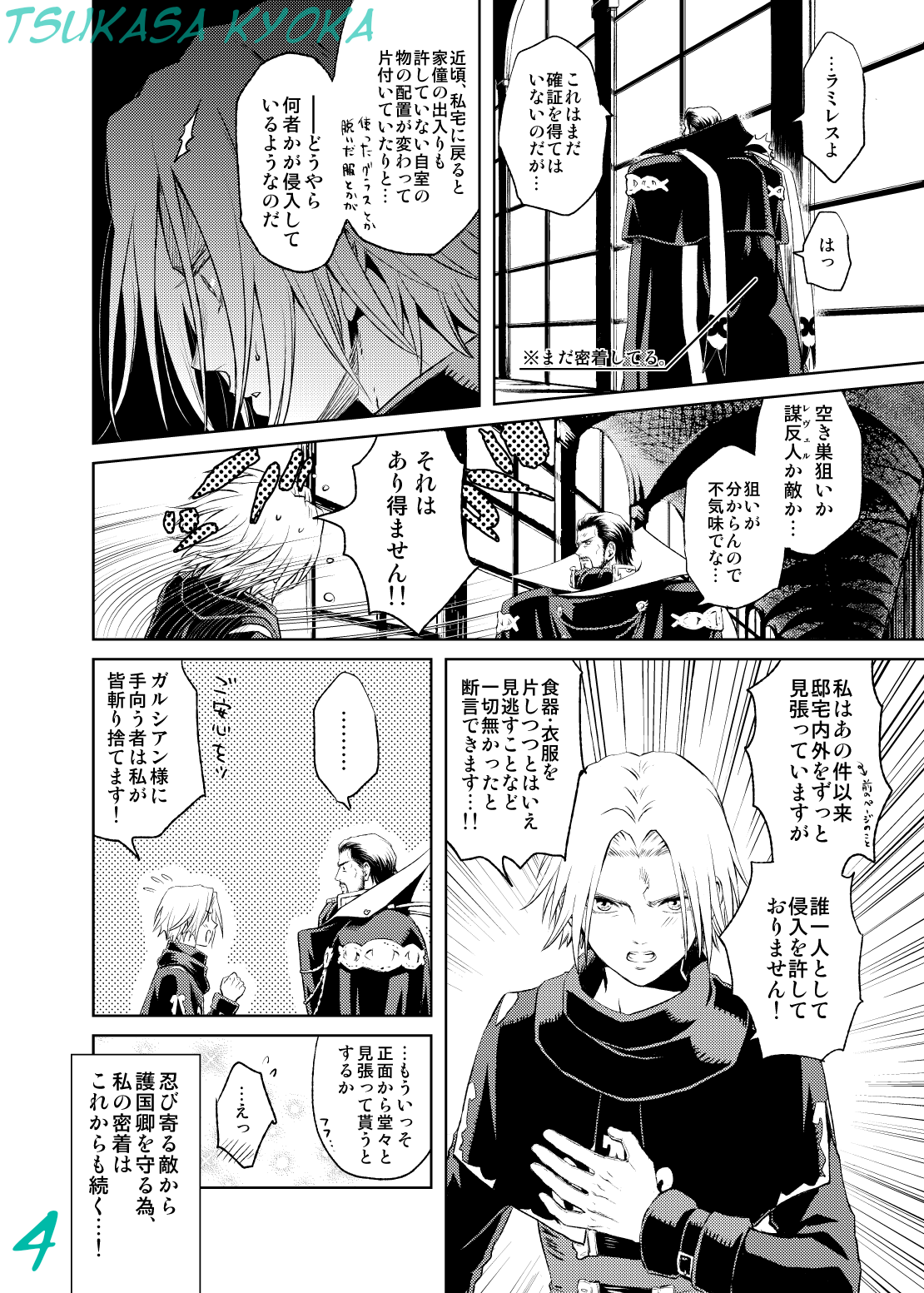 護国卿密着24時!!